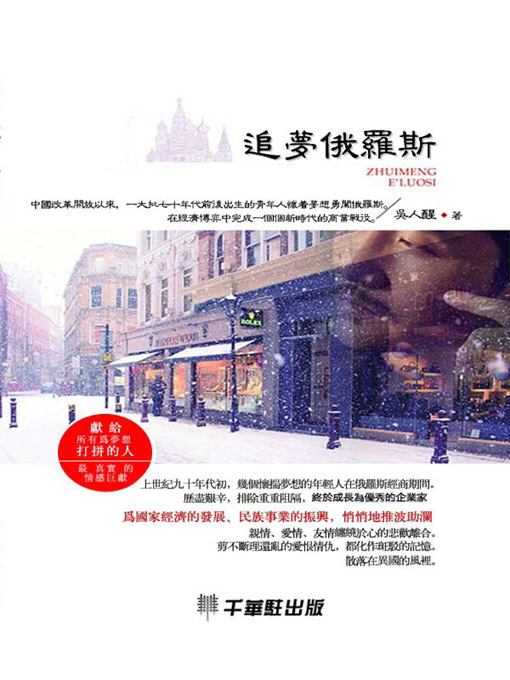 Cover image for 追夢俄羅斯